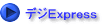 デジExpress